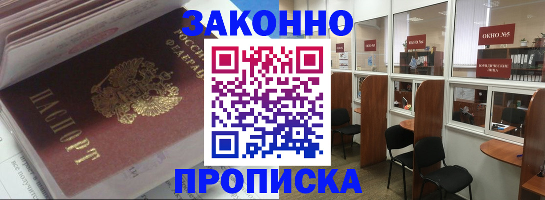 прописка законно в Татарстане
